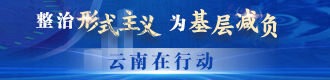 整治形式主義.jpg